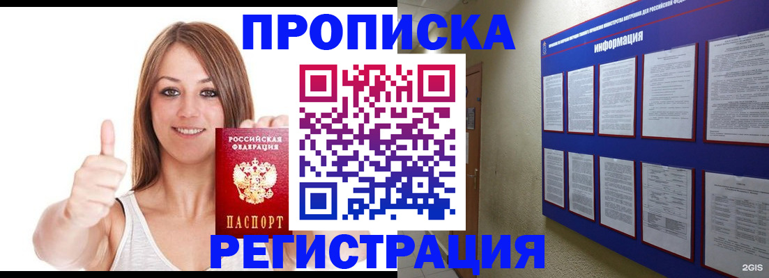 прописка от собственника в Кыштыме