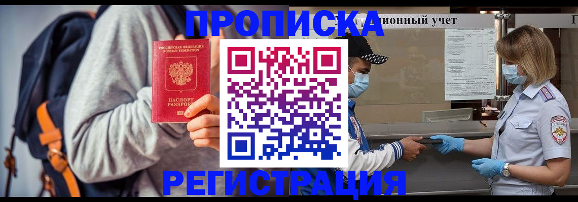 временная прописка в Кыштыме