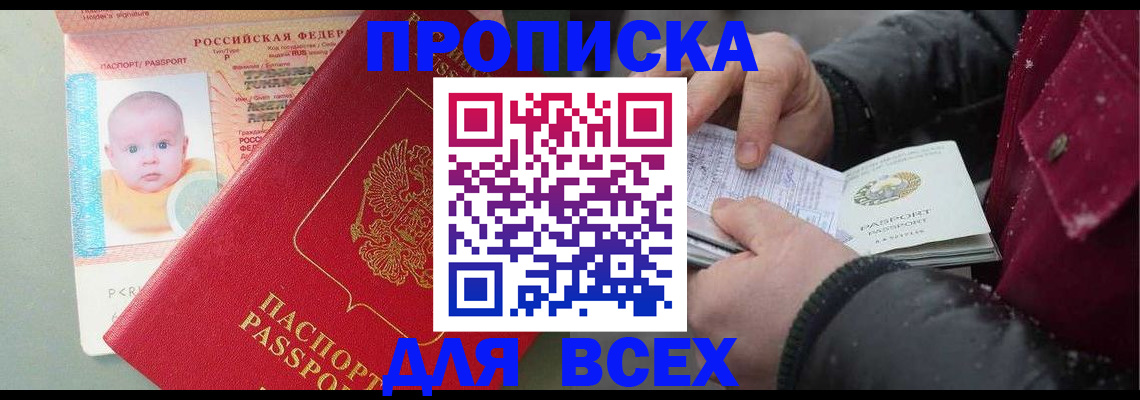 временная регистрация купить в Кыштыме