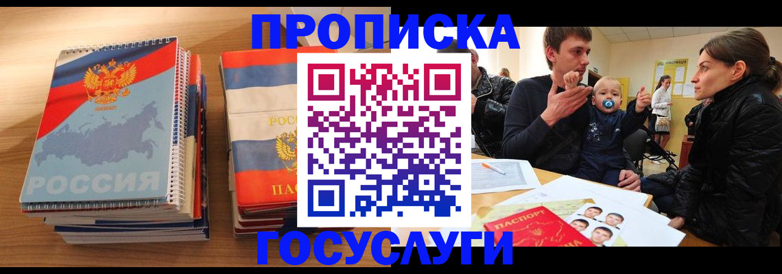 прописка в Кыштыме